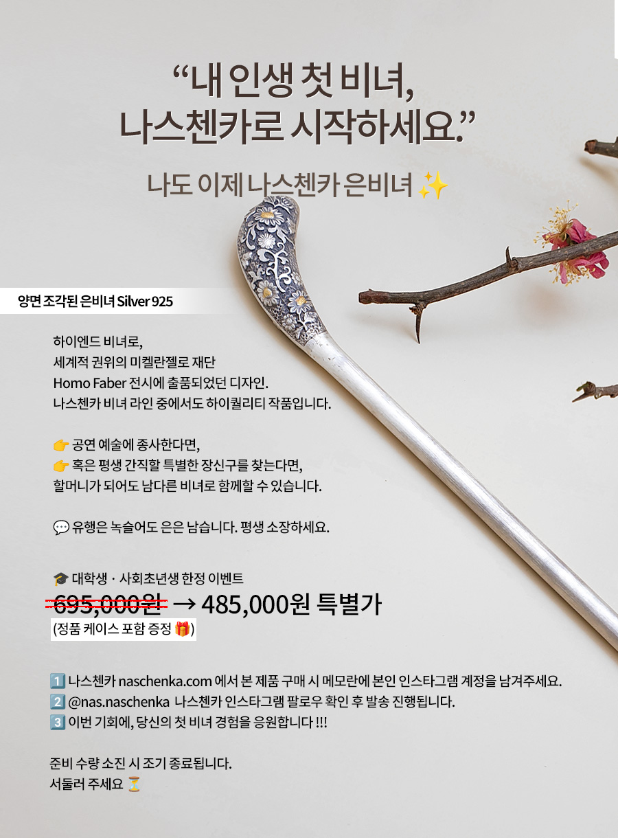 나스첸카
