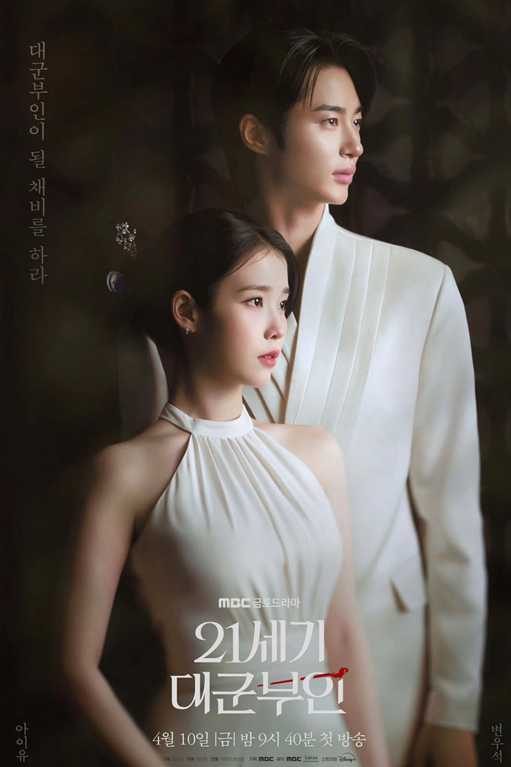 21세기 대군부인 나스첸카