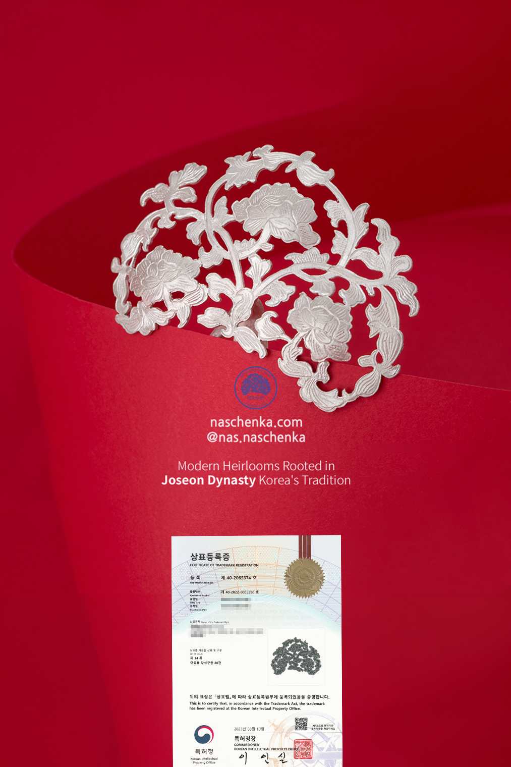 상표등록증 나스첸카 시그니쳐 구중궁궐