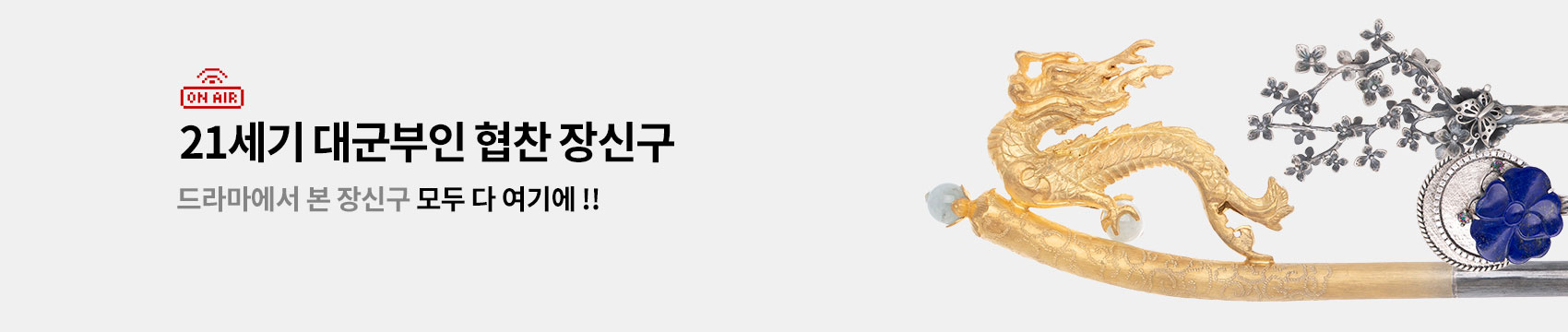 21세기 대군부인 협찬 장신구 드라마에서 본 장신구 모두 다 여기에