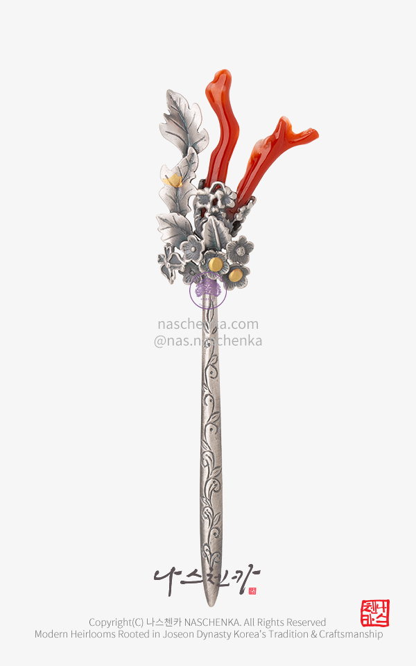 [나스첸카] 끝없이 쏟아지는 재물 2 _ 산호 은 뒤꽂이 