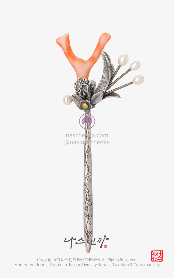 [나스첸카] 끝없이 쏟아지는 재물 4 _ 산호 은 뒤꽂이 